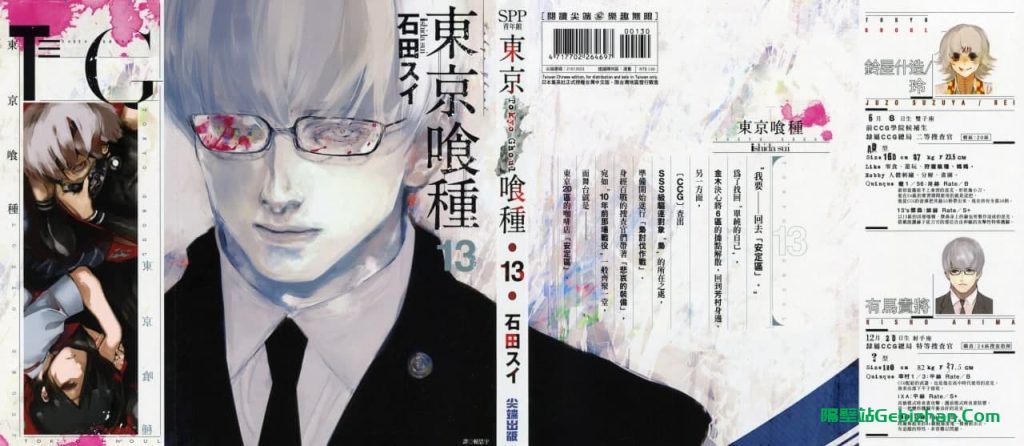 【阿里盘】【漫画】东京喰种-隔壁站