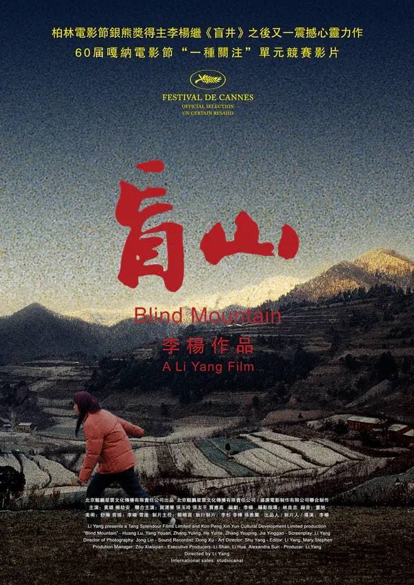 【115盘】【电影】盲山.Blind.Mountain.Uncut.2007.DVDRip.XviD.AC3-隔壁站