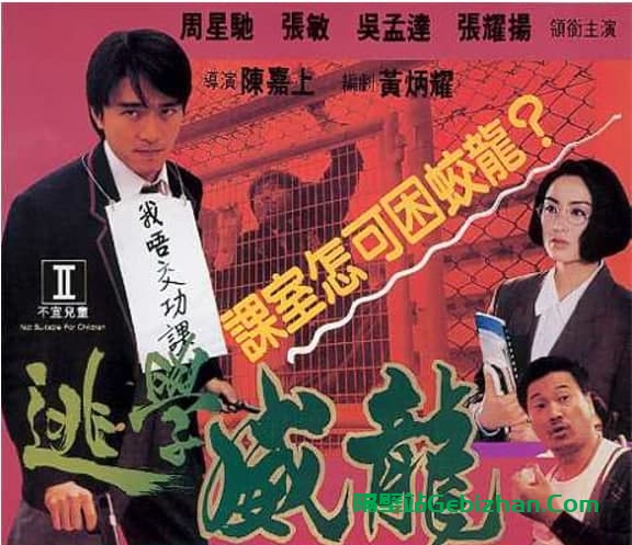 【谷歌盘】【电影】逃学威龙电影合集-隔壁站