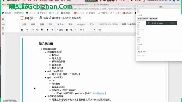 【百度盘】【教程】Python高级强化直播班 （第1期）-隔壁站