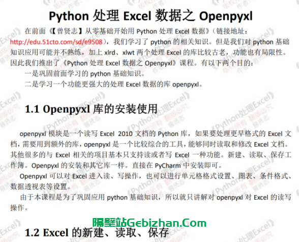 【百度盘】【教程】用Python处理Excel实例(提升)-隔壁站