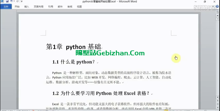 【百度盘】【教程】用Python处理Excel基础（python语言基础及excel基础操作）-隔壁站