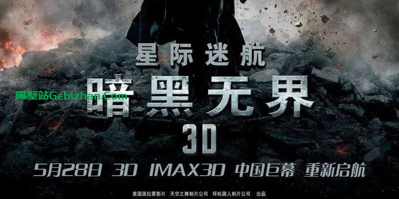 【阿里盘】【电影】星际迷航2.暗黑无界（2013）-隔壁站