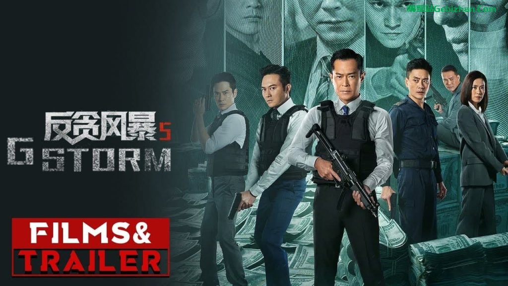 【谷歌盘】【电影】反贪风暴5：最终章-隔壁站