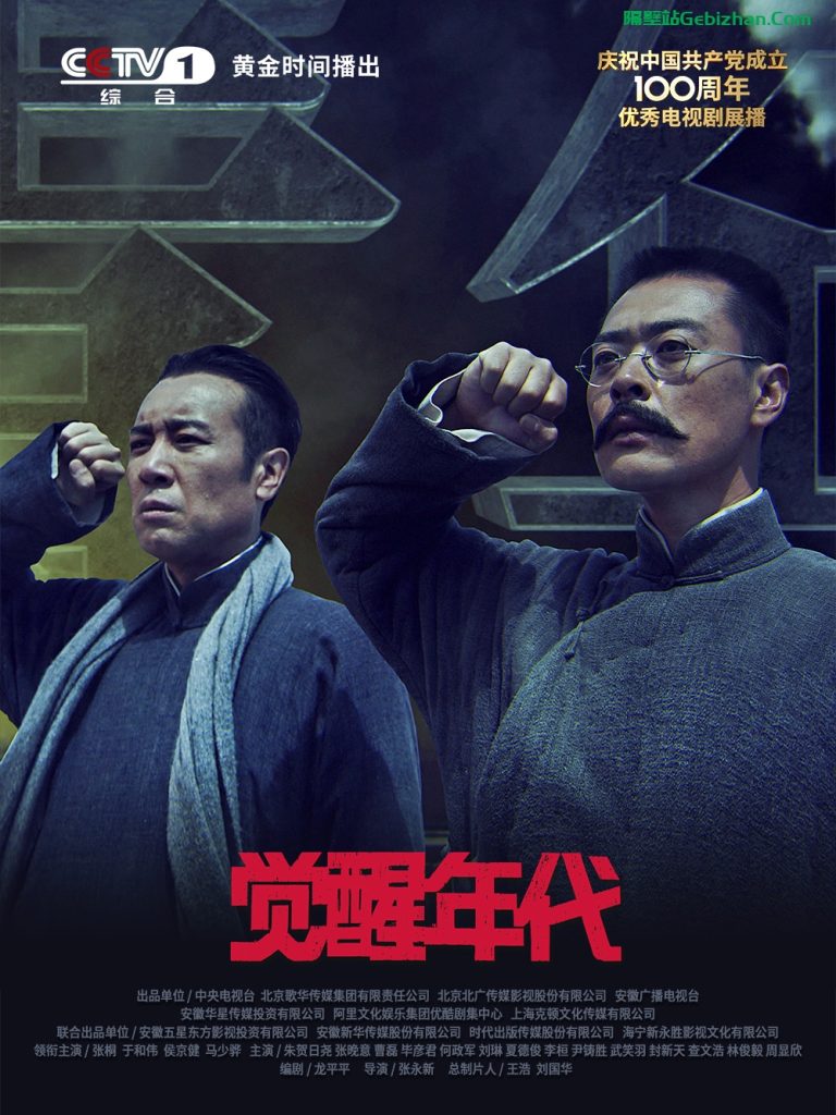 【天翼盘】【国产剧集】觉醒年代.2021.720p.WEB-DL.AVC.AAC[集均300MB]国语中字.43集全-隔壁站