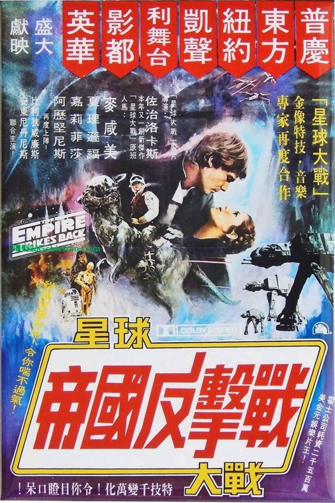 【阿里盘】【电影】星球大战帝国反击战-隔壁站