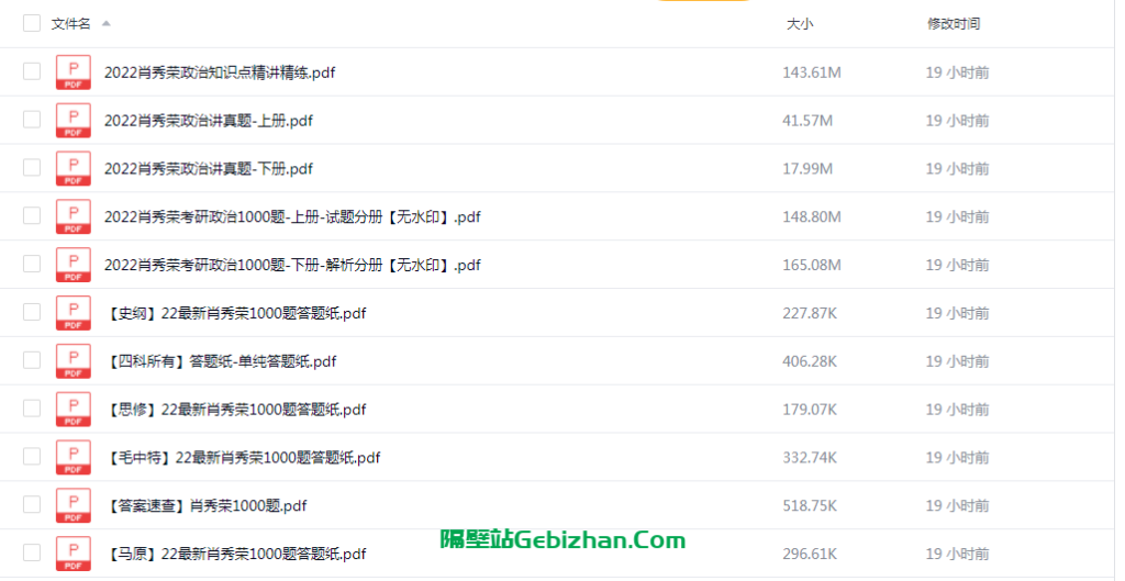 【天翼盘】【教程】肖秀荣.2020考研政治三件套PDF [共0.50GB] 考研资料-隔壁站