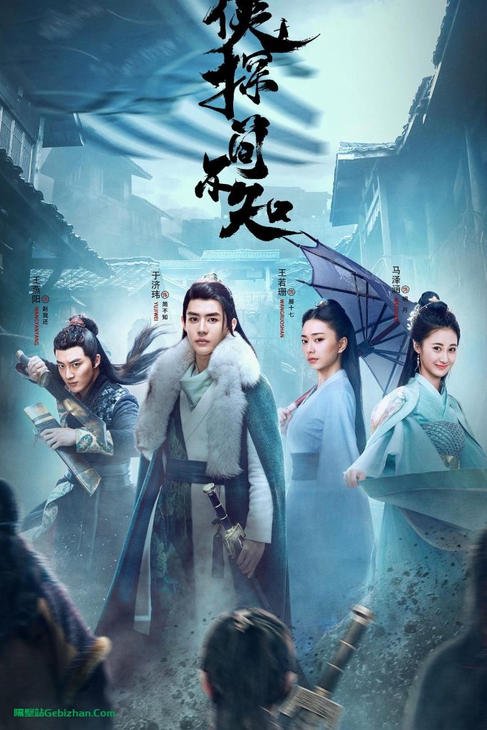 【天翼盘】【电视剧】侠探简不知.2020.2160p.60FPS.WEB-DL.HEVC.AAC[共33.36GB]国语中字.24集全-隔壁站