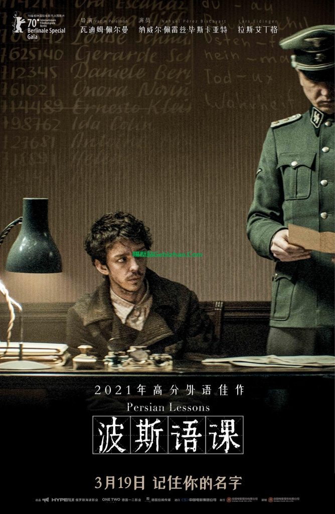 【天翼盘】【电影】波斯语课.2020.1080p.BD.AVC.DD5.1[8.55GB]内封中字(BdC)-隔壁站