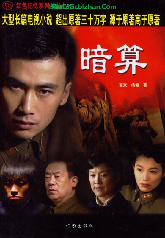 【天翼盘】【电视剧】暗算.2006.540p.DVDrip.AVC.AC3[集均450MB]国语中字.34集全(CMCT)-隔壁站
