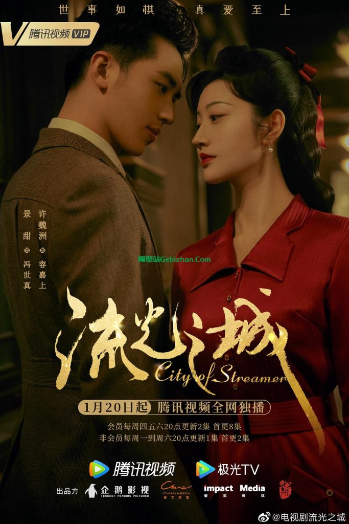 【天翼盘】【电视剧】流光之城.2022.2160p.WEB-DL.HEVC.AAC[共36.39GB]国语中字.40集全-隔壁站