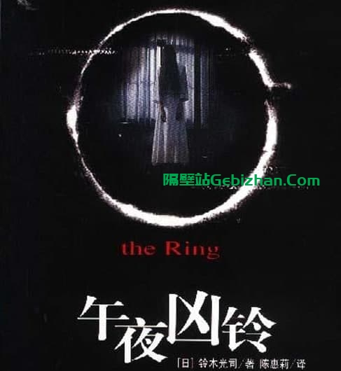 【谷歌盘】【电影】午夜凶铃日版合集-隔壁站