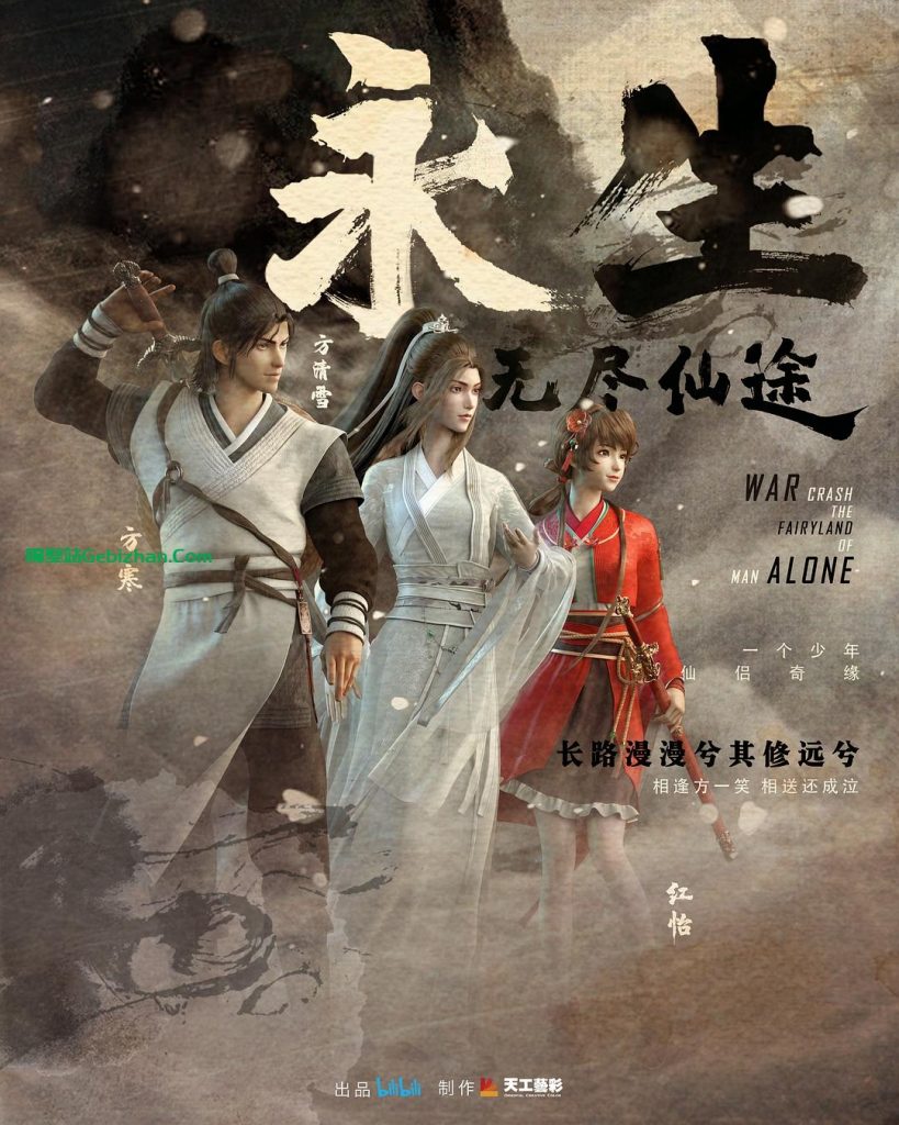 【天翼盘】【动漫】永生.2022.1080p.WEB-DL.HEVC.AAC[集均550MB]国语中字.12集全-隔壁站