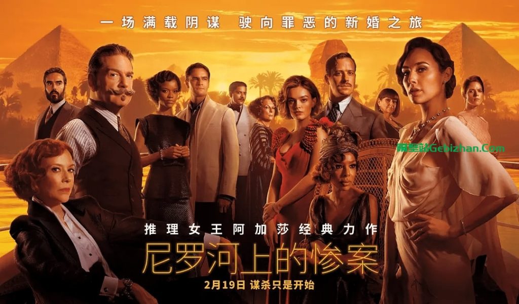 【谷歌盘】【电影】尼罗河上的惨案4K版-隔壁站