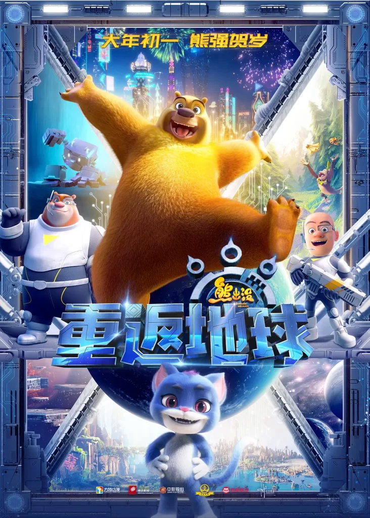 【天翼盘】【动漫】熊出没·重返地球.2022.2160p.WEB-DL.AVC.AAC[7.43GB]国语中字(YYDS)-隔壁站