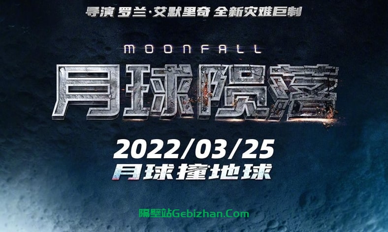 【谷歌盘】【电影】月球陨落 4K版-隔壁站