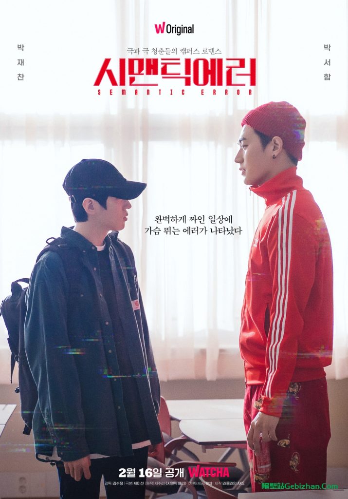 【天翼盘】【电视剧】语义错误.2022.1080p.WEB-DL.AVC.AAC[集均500MB]韩语中字.8集全.附花絮.附MV(KLWNH)-隔壁站