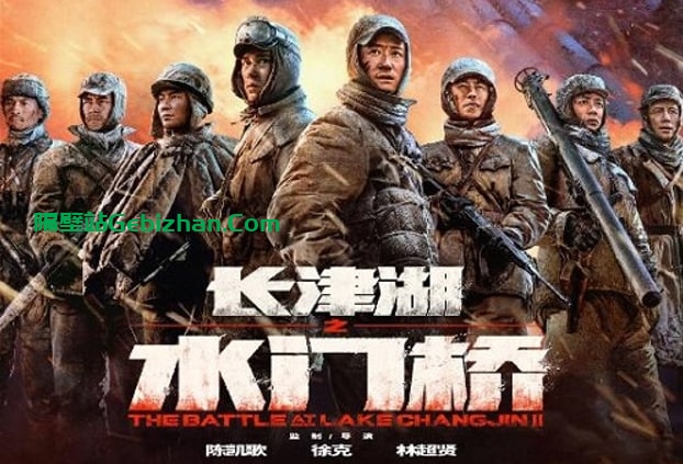【谷歌盘】【电影】长津湖+长津湖之水门桥两部合集-隔壁站