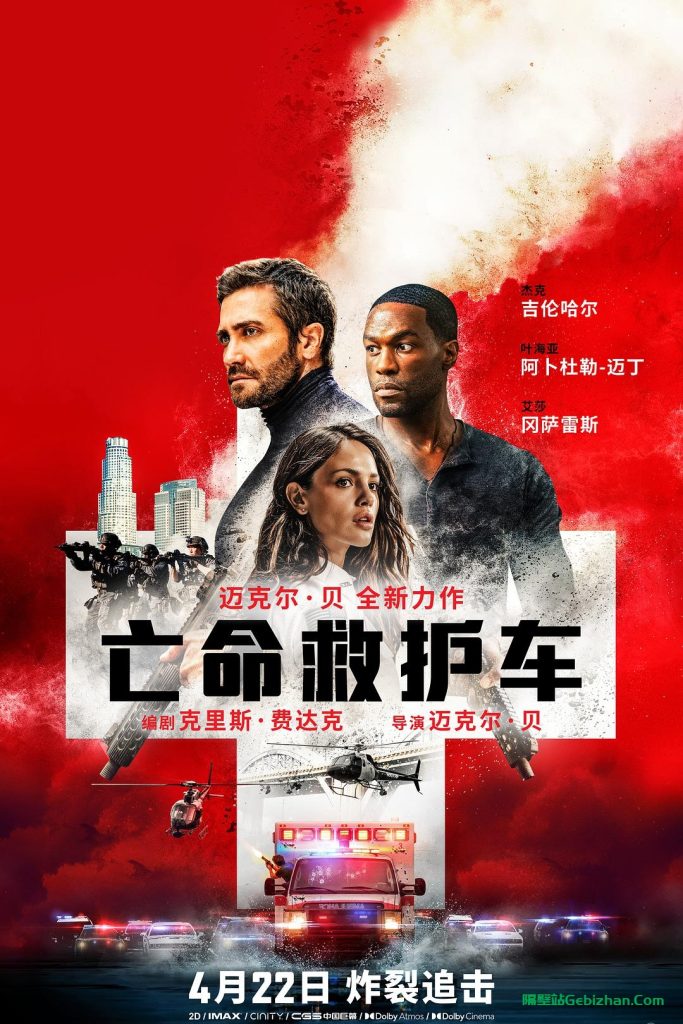 【天翼盘】【电影】亡命救护车.2022.1080p.WEB-DL.AVC.AAC[4.12GB]中英双字(BTSJ5)-隔壁站