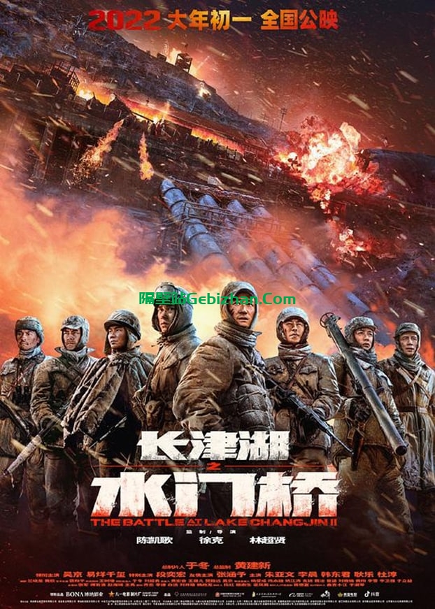 【阿里盘】【电影】《长津湖之水门桥》1080P版（非枪版）-隔壁站