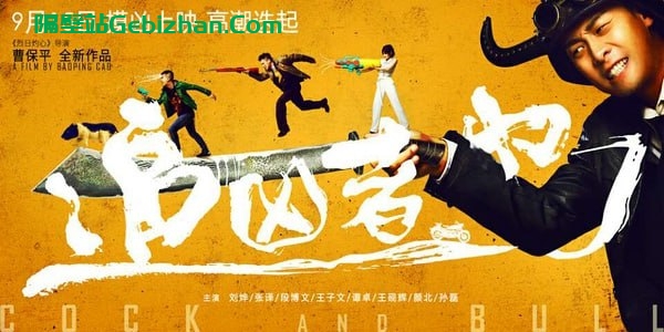 【谷歌盘】【电影】追凶者也 (2016)-隔壁站