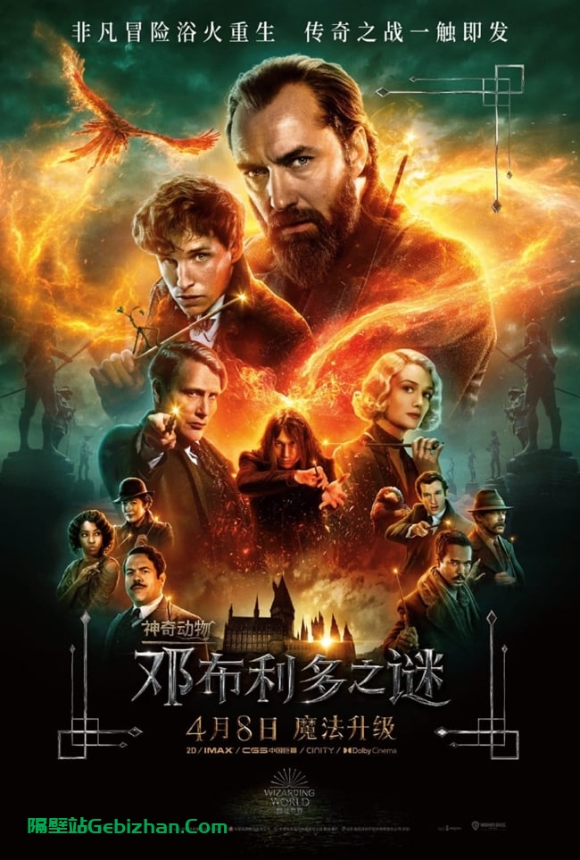 【阿里盘】【电影】《神奇动物：邓布利多之谜》（2022年）1080P-隔壁站