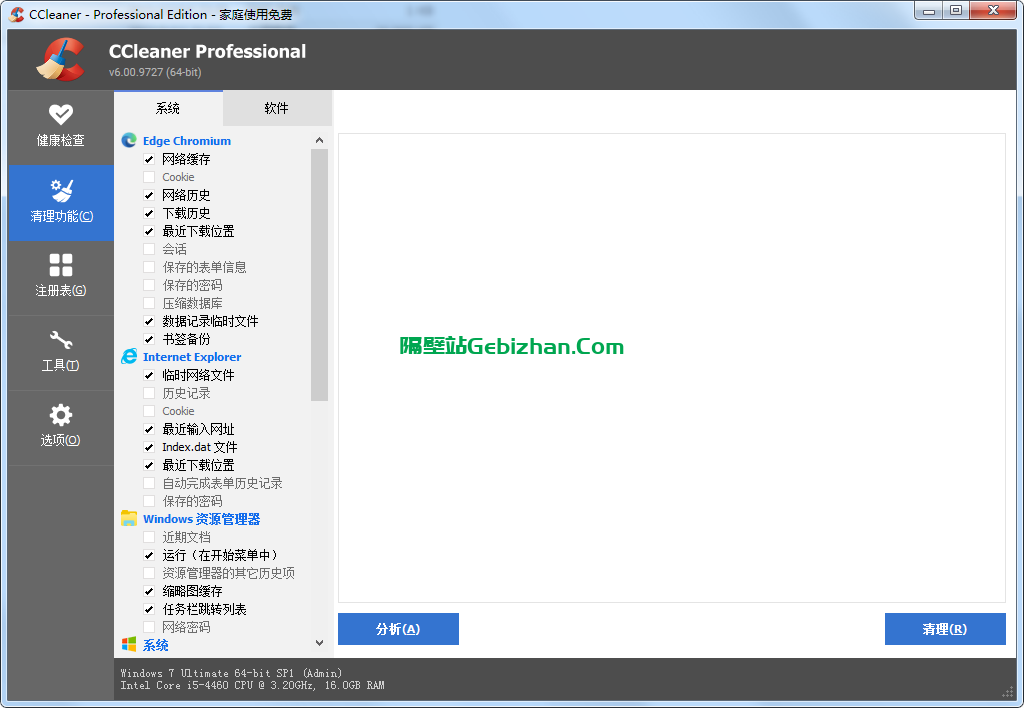 【隔壁软件】系统清理CCleaner Pro 6.00.9727 x64 免注册中文绿色增强版-隔壁站