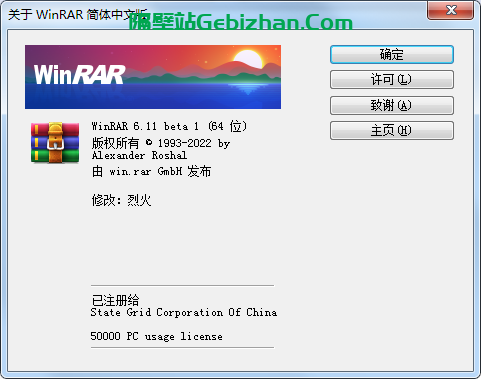 【隔壁软件】WinRAR 6.11 Stable 烈火汉化版-隔壁站