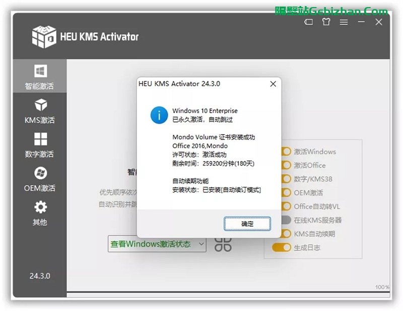 【隔壁软件】离线KMS激活工具 HEU KMS Activator v24.6.1 正式版-隔壁站