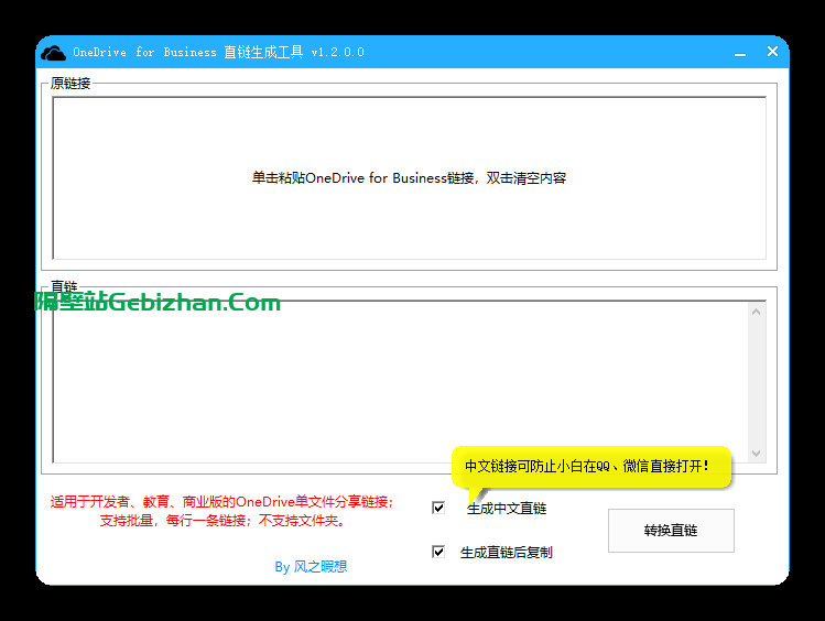【隔壁软件】OneDrive for Business 直链生成工具v1.2.0.0-隔壁站