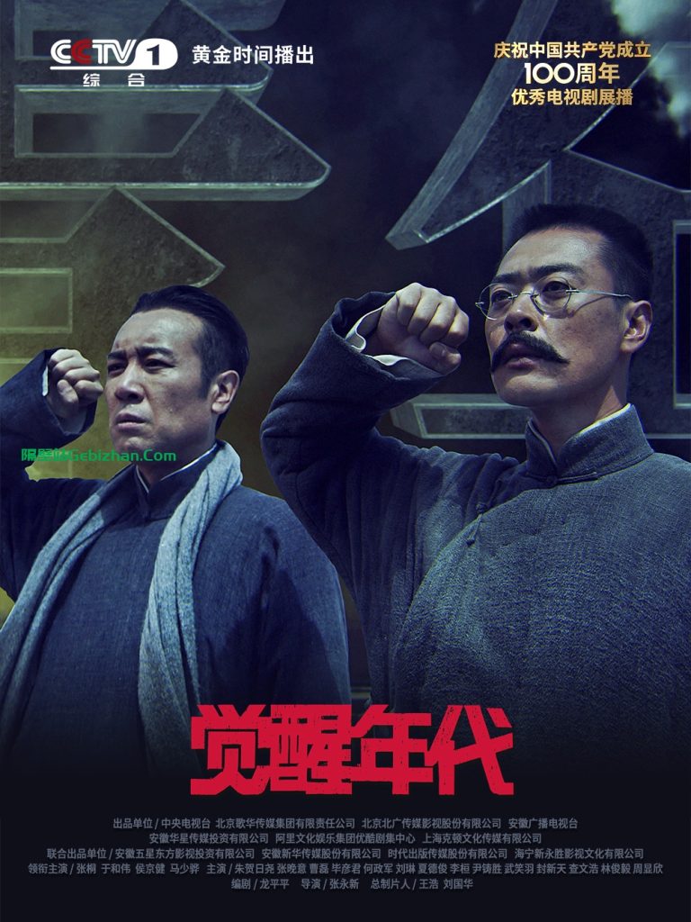 【天翼盘】【电视剧】觉醒年代.2021.2160p.60FPS.WEB-DL.HEVC.AAC[共86.84GB]国语中字.43集全(AIU)-隔壁站