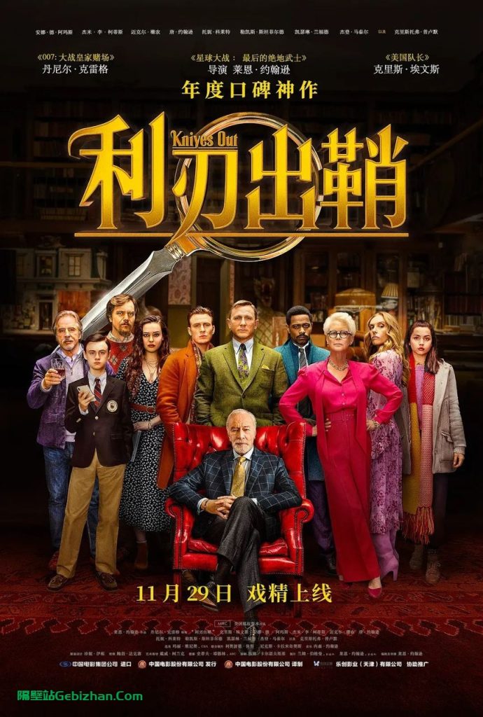 【阿里盘】【电影】利刃出鞘 Knives Out (2019)-隔壁站