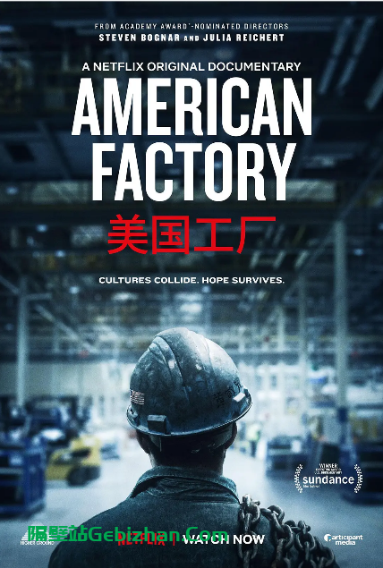 【谷歌盘】【记录片】《美国工厂》是由美国Netflix公司出品的纪录片-隔壁站