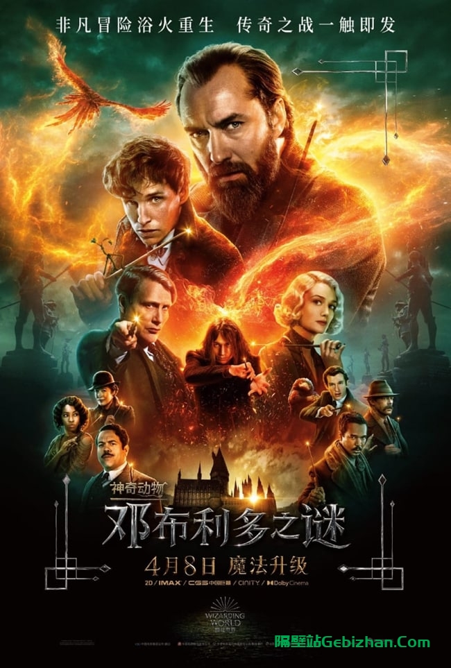 【阿里盘】【电影】《神奇动物：邓布利多之谜》（2022年）1080P&4kHDR官方中字收藏版-隔壁站
