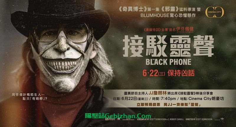 【谷歌盘】【电影】黑色电话 (2022)-隔壁站