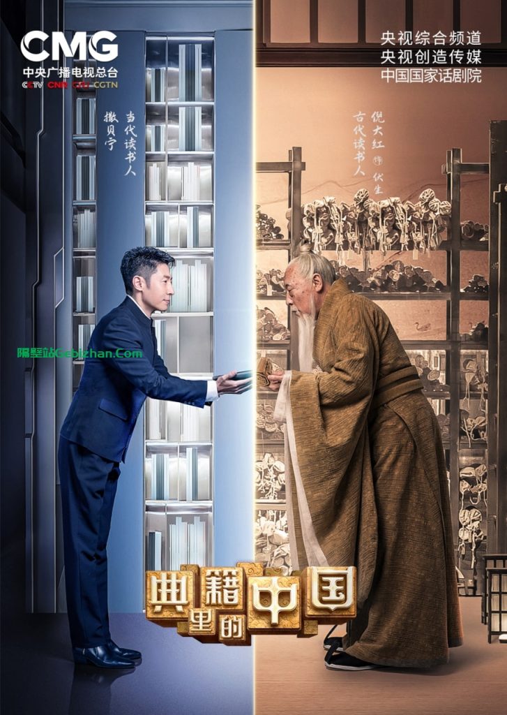 【阿里盘】【记录片】典籍里的中国 1080P-隔壁站