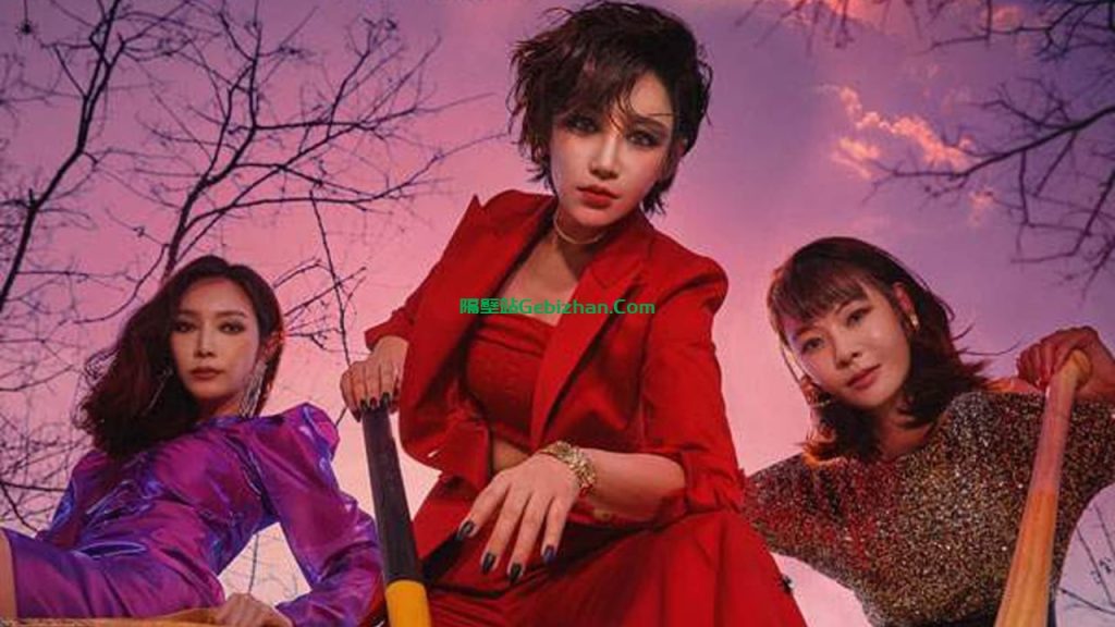 【谷歌盘】【电视剧】魔女风采依旧 (2022)-隔壁站