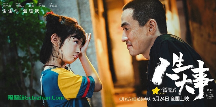 【阿里盘】【电影】《人生大事》1080P/4K版-隔壁站