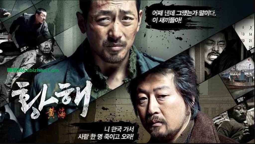 【谷歌盘】【电影】黄海 (2010)-隔壁站