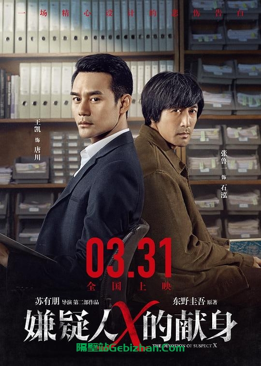 【阿里盘】【电影】《嫌疑人x的献身》-隔壁站