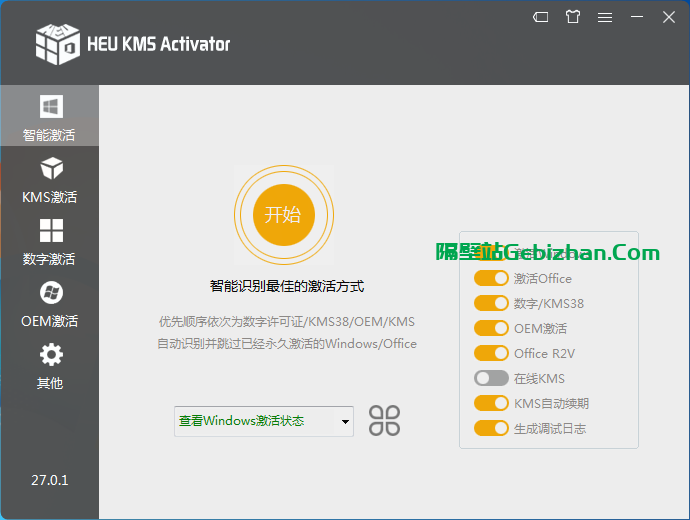 离线KMS激活工具 HEU KMS Activator v27.0.1中文版-隔壁站