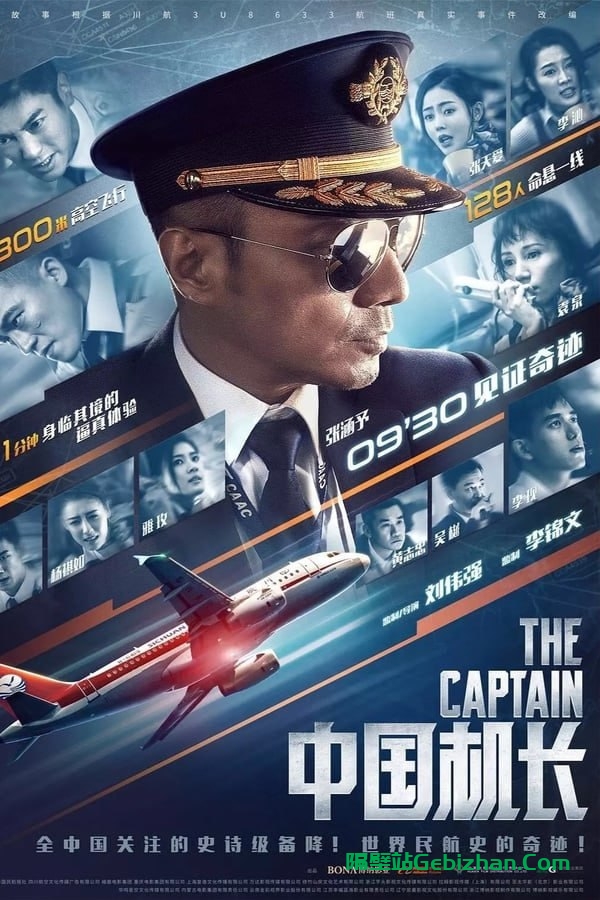 【阿里盘】【电影】中国机长 (2019) 1080P REMUX 外挂中字-隔壁站