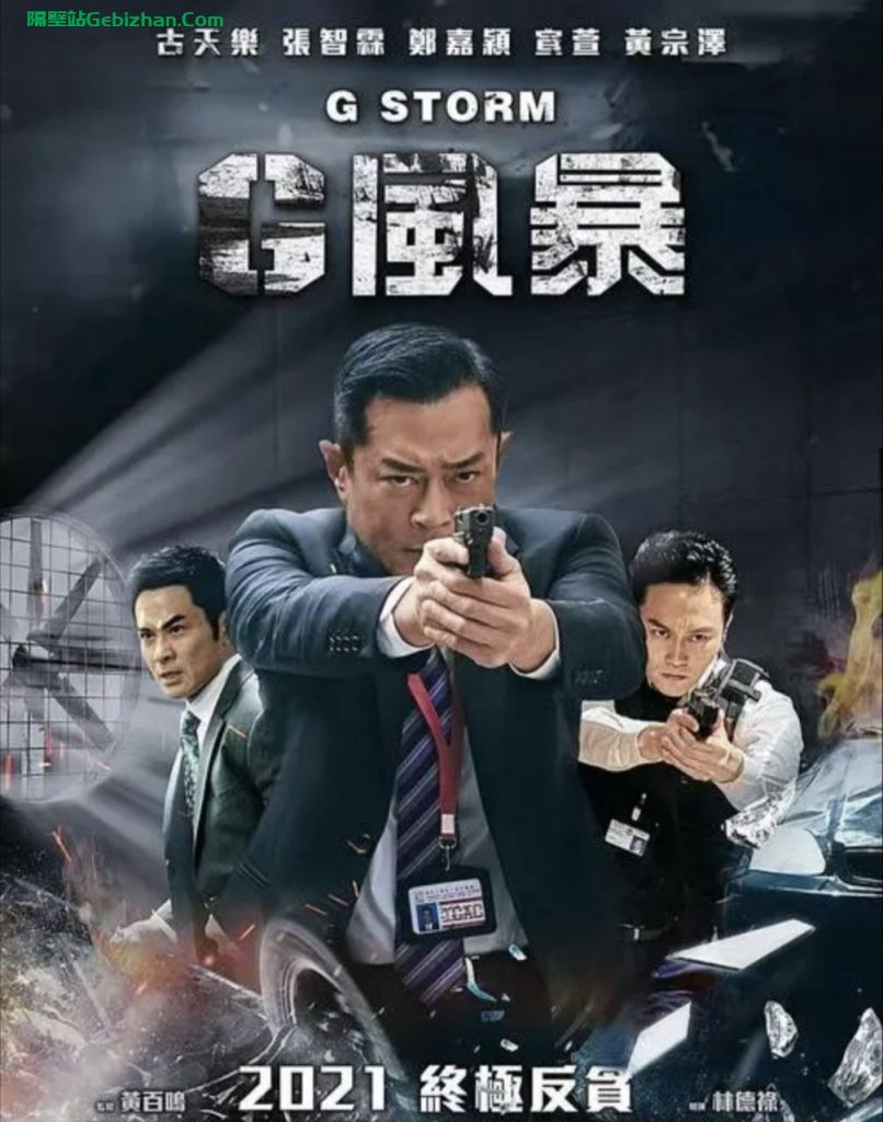 【阿里盘】【电影】反贪风暴5 4K(2160P)-隔壁站