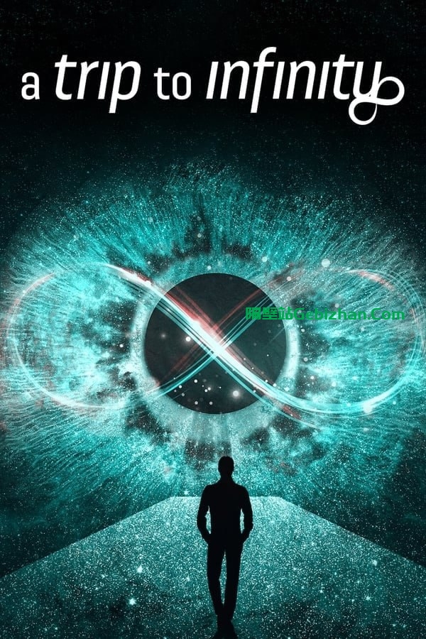 【阿里盘】【电影】无限旅程 (2022) 1080P&4K HDR&DV-隔壁站