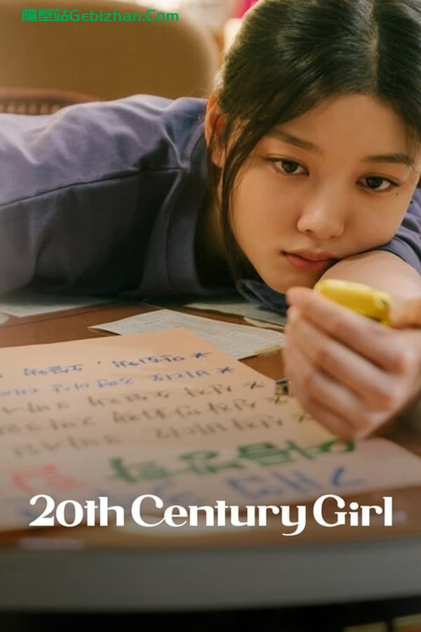 【阿里盘】【电影】20世纪少女 (2022) 1080p HDR 内封中字-隔壁站
