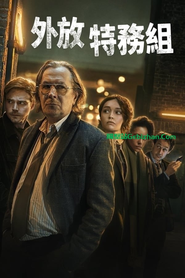 【阿里盘】【电视剧】流人 (2022) S02完结 1080&4K HDR-隔壁站