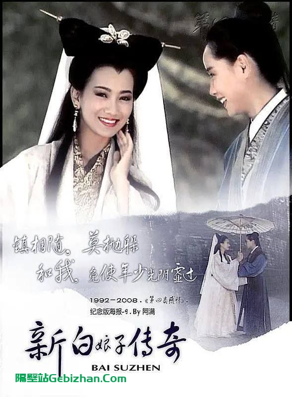 【阿里盘】【电视剧】新白娘子传奇（1992）-隔壁站