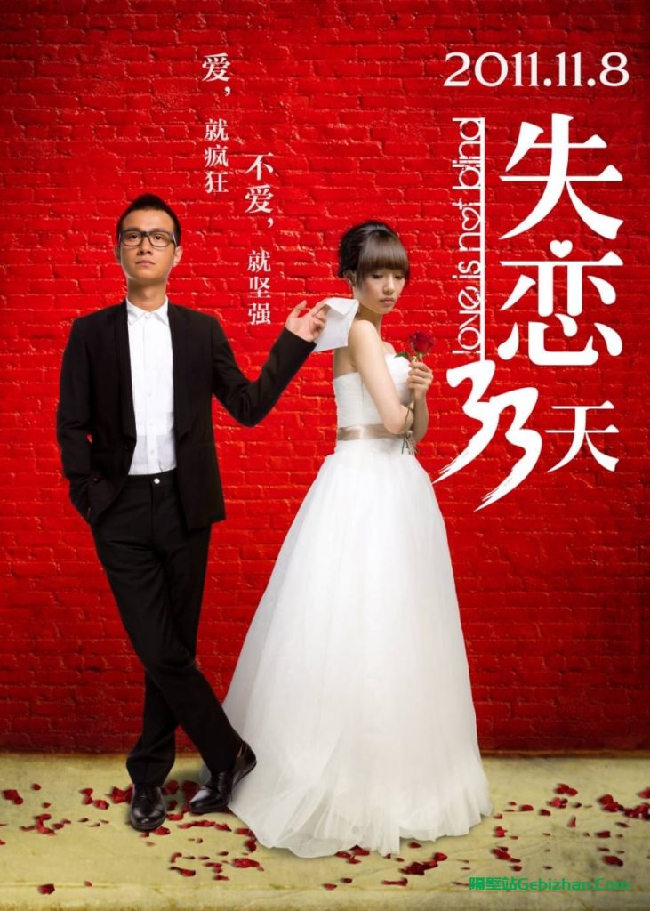 【阿里盘】【电影】失恋33天 蓝光原盘REMUX [内封简、繁中字]-隔壁站