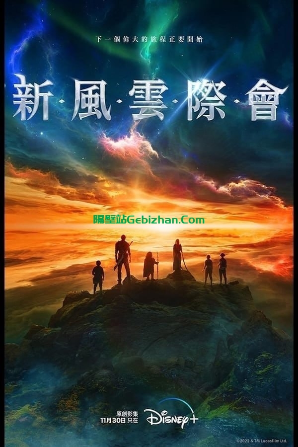 【阿里盘】【电视剧】风云际会 (2022) 1080P&4K HDR 持更 内封中字 S01E07-隔壁站