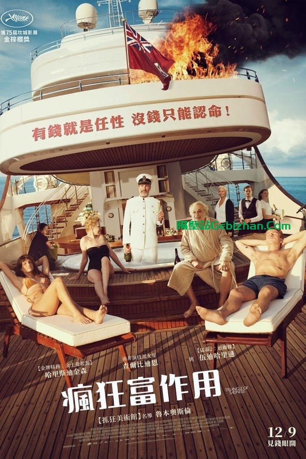 【阿里盘】【电影】悲情三角 (2022)1080P&2160P 外挂双语-隔壁站